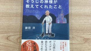 ディズニー そうじの神様が教えてくれたこと 個別指導塾l