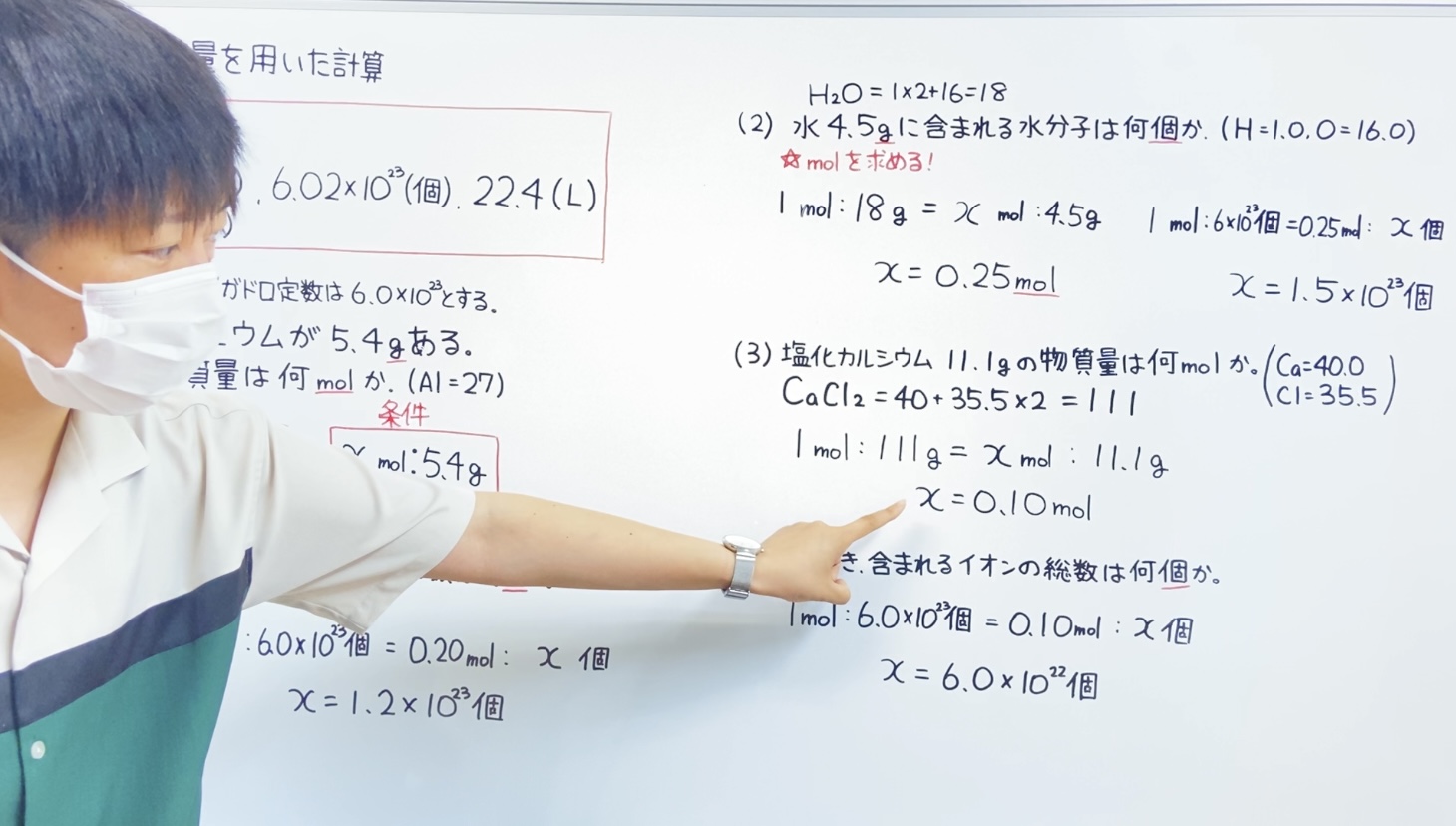 物質量